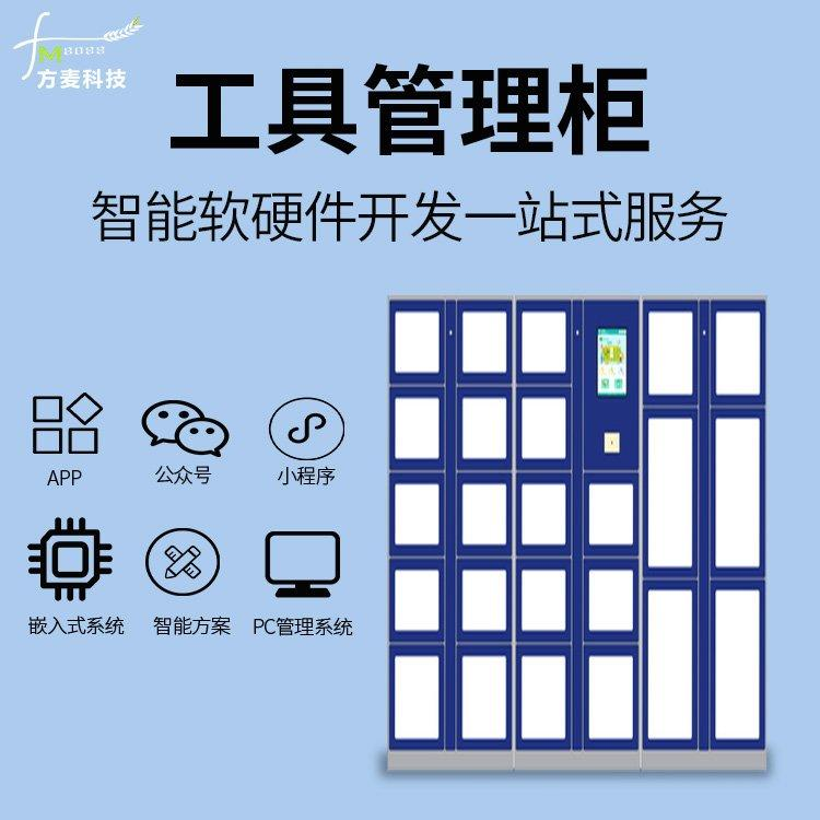 工具租赁柜系统 公众号共享软硬件系统开发 PCB电路板设计