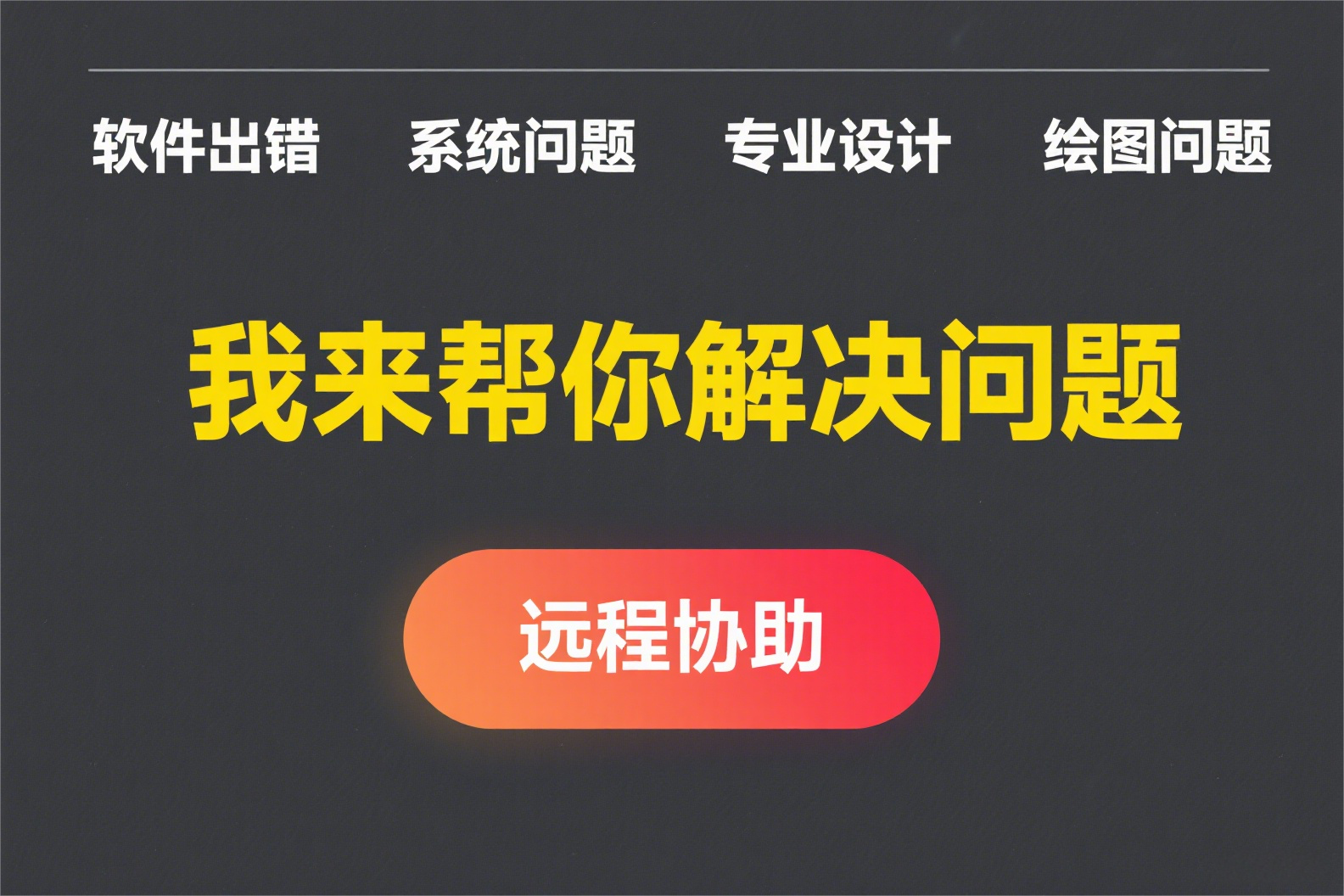 草图大叔远程协助SU VRay VR PS CAD MAX 咨询顾问技术服务